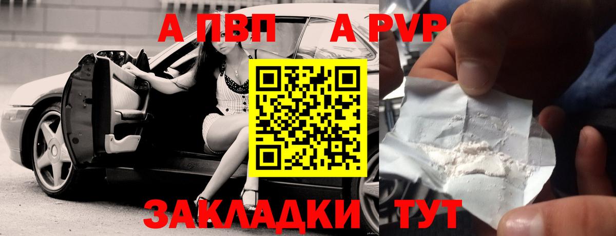 Alfa_PVP Crystall Омск
