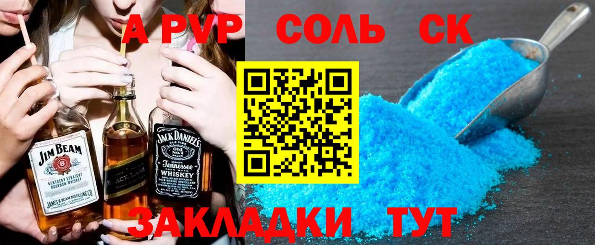 Alpha PVP СК КРИС  Вход с VPN  Омск  Alpha-PVP Соль  A PVP кристаллы 