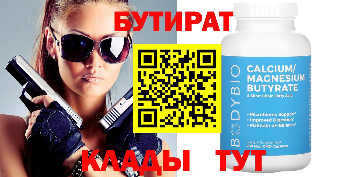 БУТИРАТ оксибутират  Омск 