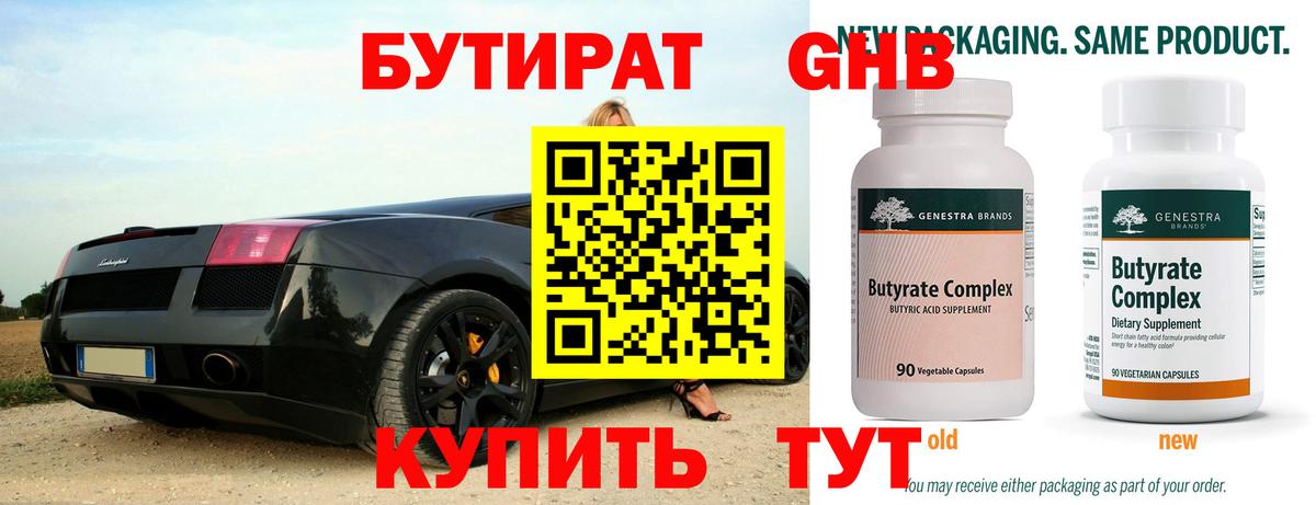 Омск  БУТИРАТ вода  Вход с VPN 