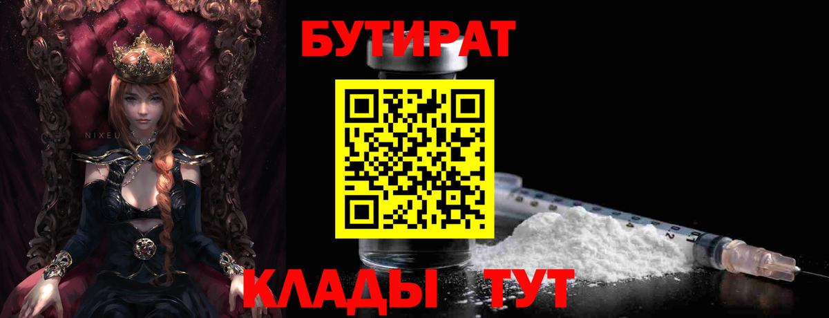 Бутират оксибутират Омск