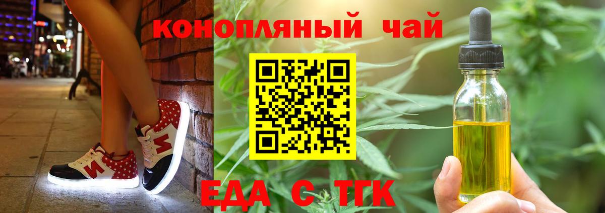 Омск  Печенье с ТГК марихуана  Вход с VPN 