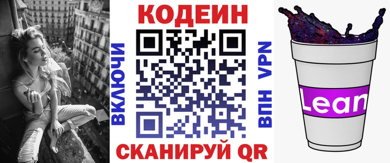 Кодеин Purple Drank  как найти закладки  Омск 