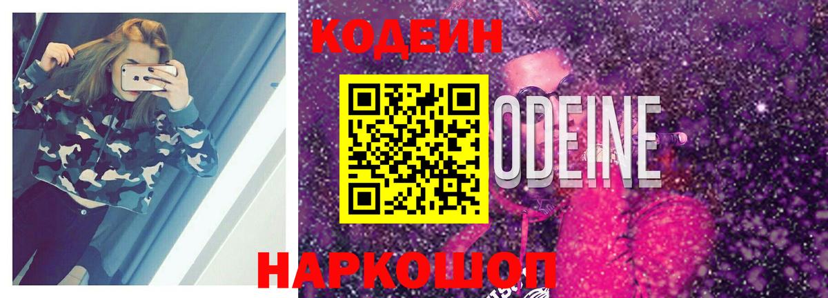 Codein Purple Drank Омск