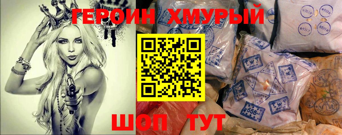 ГЕРОИН  Героин белый  Вход с VPN  Омск 