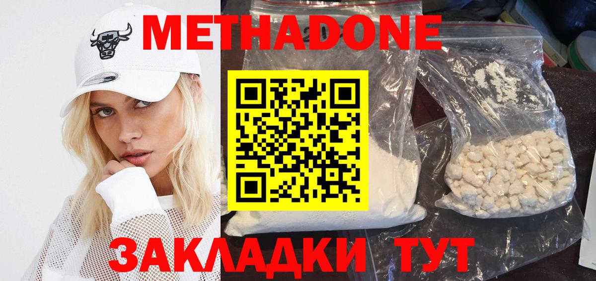 Метадон белоснежный  Омск  Метадон methadone 