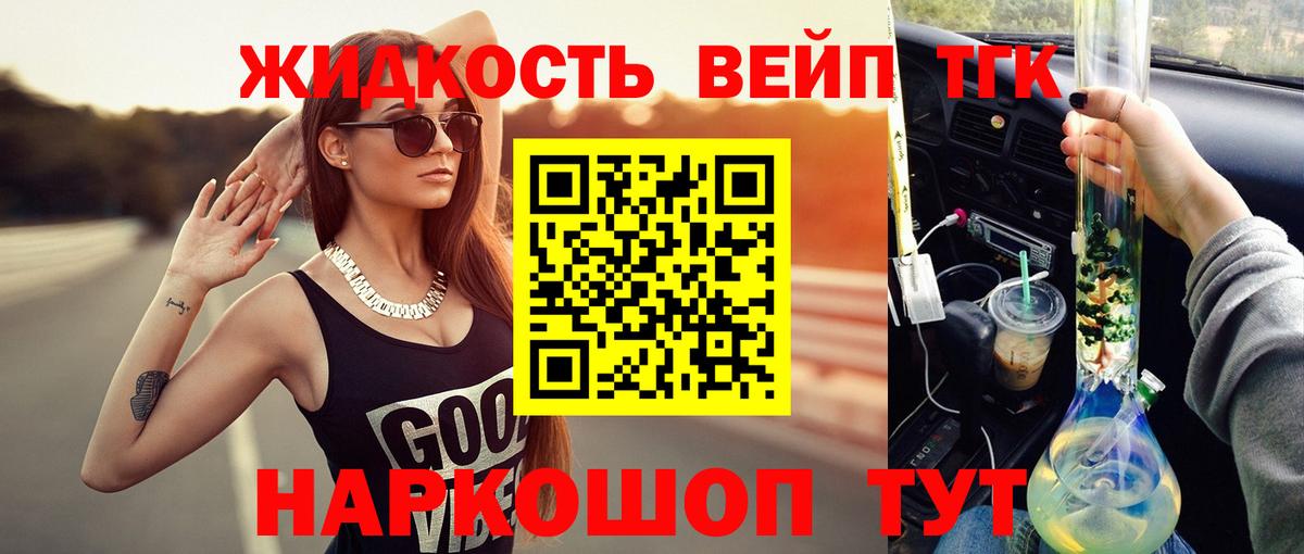 Дистиллят ТГК вейп Омск